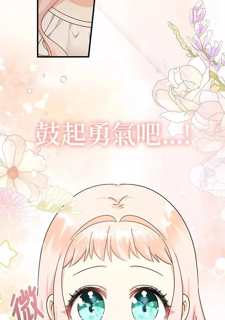 漫画《代币女孩勇闯奇幻世界》第16话第18张图