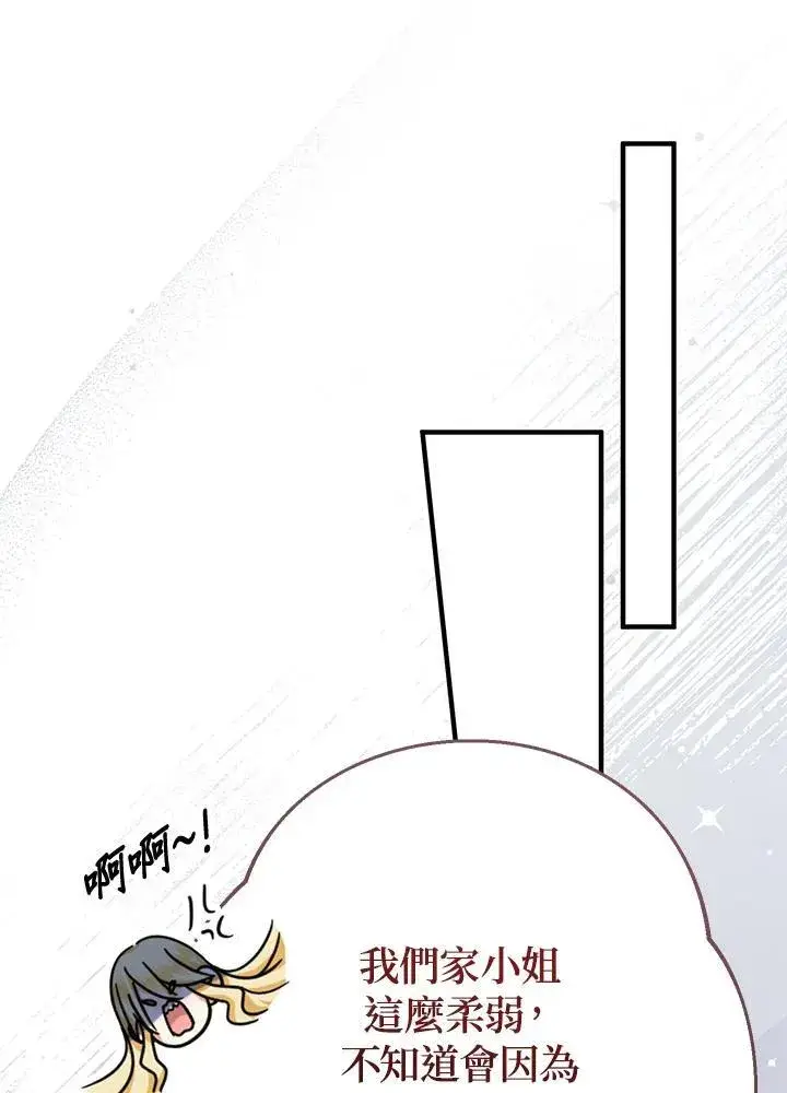 漫画《代币女孩勇闯奇幻世界》第16话第31张图