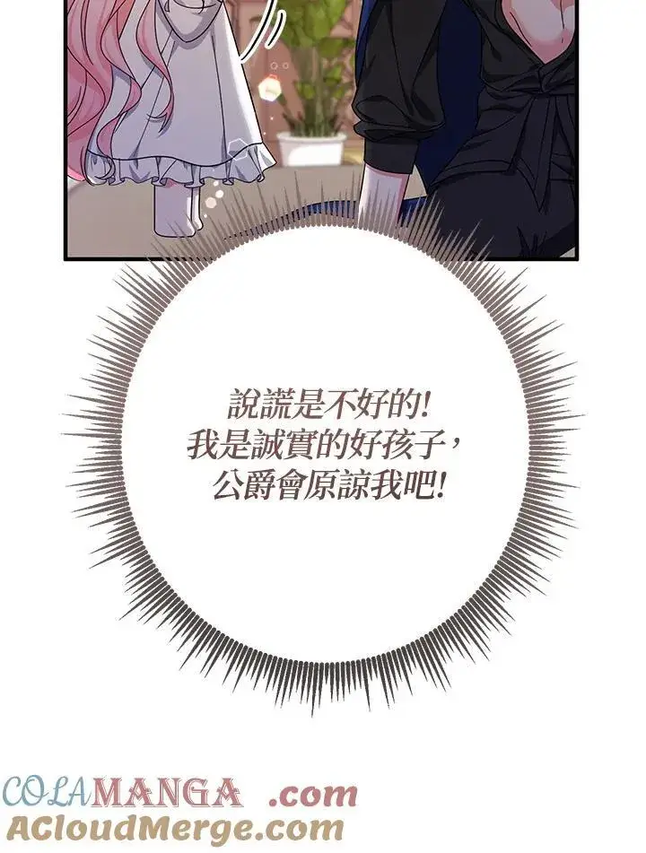 漫画《代币女孩勇闯奇幻世界》第16话第5张图