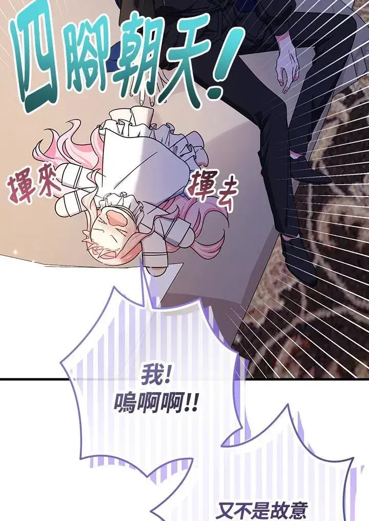 漫画《代币女孩勇闯奇幻世界》第16话第56张图