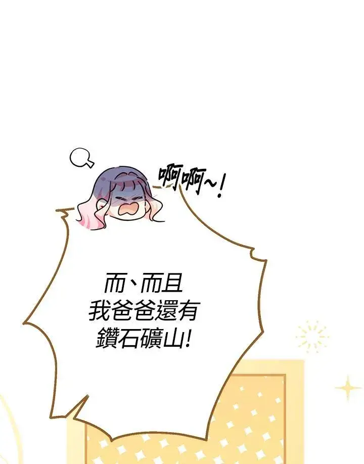 漫画《代币女孩勇闯奇幻世界》第16话第63张图