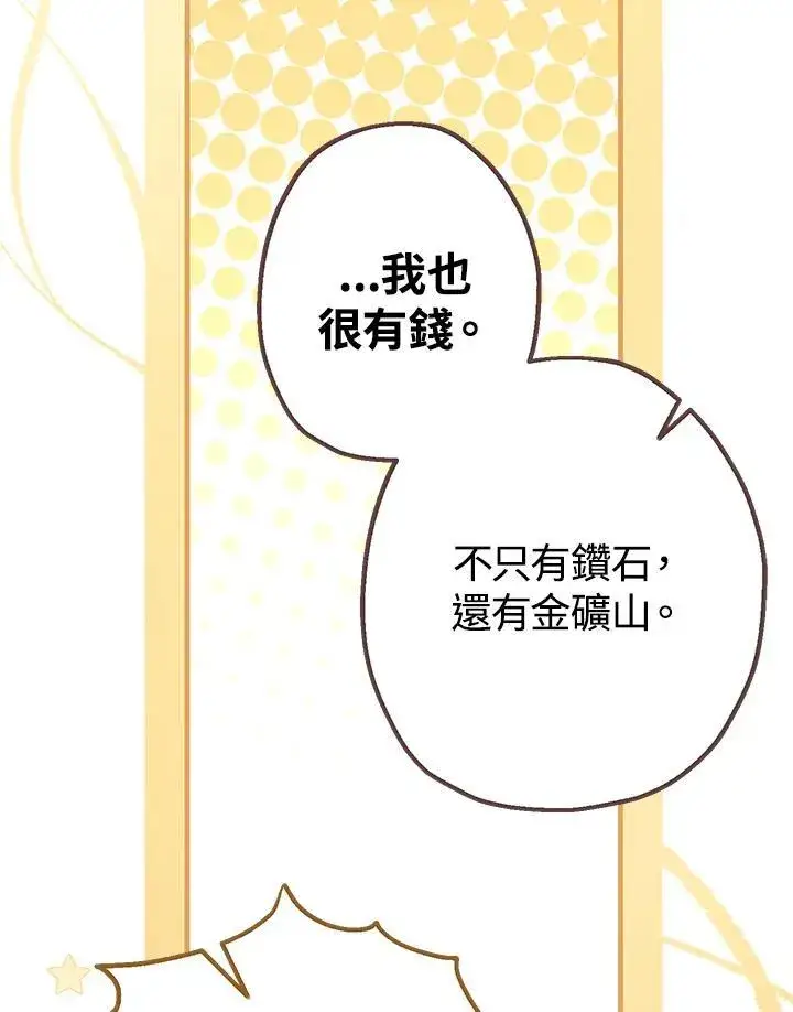 漫画《代币女孩勇闯奇幻世界》第16话第64张图