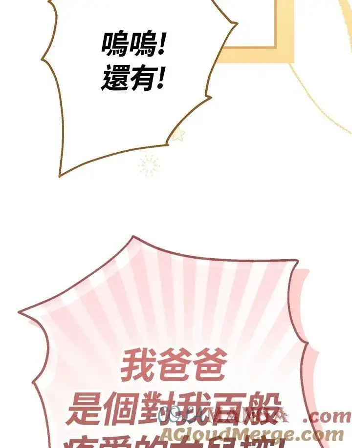 漫画《代币女孩勇闯奇幻世界》第16话第65张图