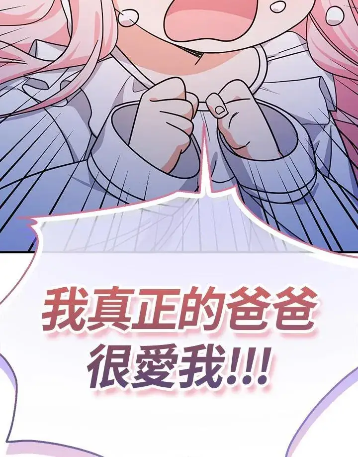 漫画《代币女孩勇闯奇幻世界》第16话第67张图