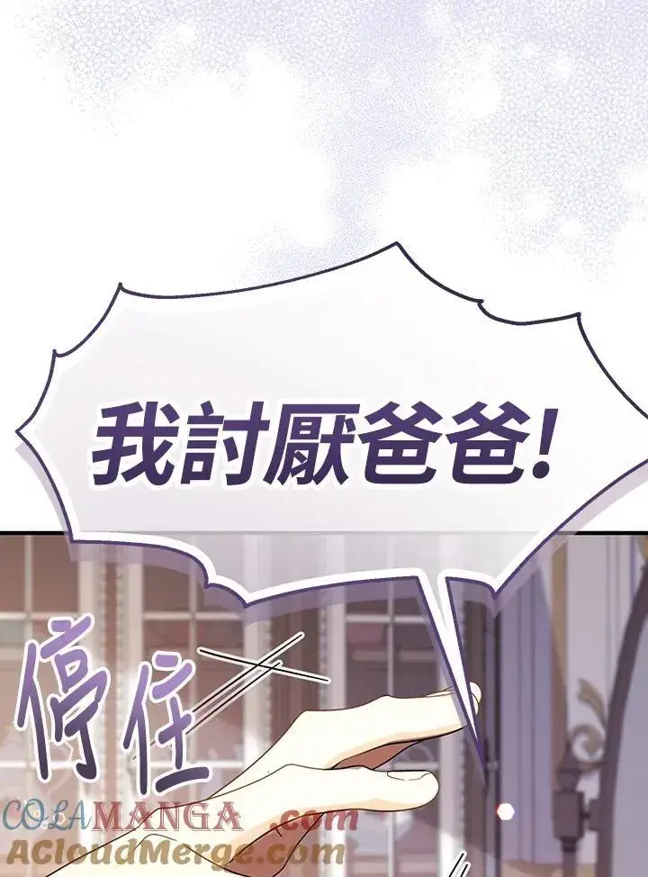 漫画《代币女孩勇闯奇幻世界》第16话第77张图