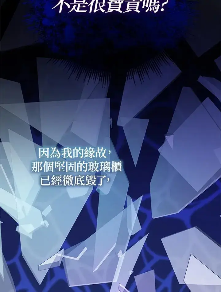 漫画《代币女孩勇闯奇幻世界》第16话第8张图