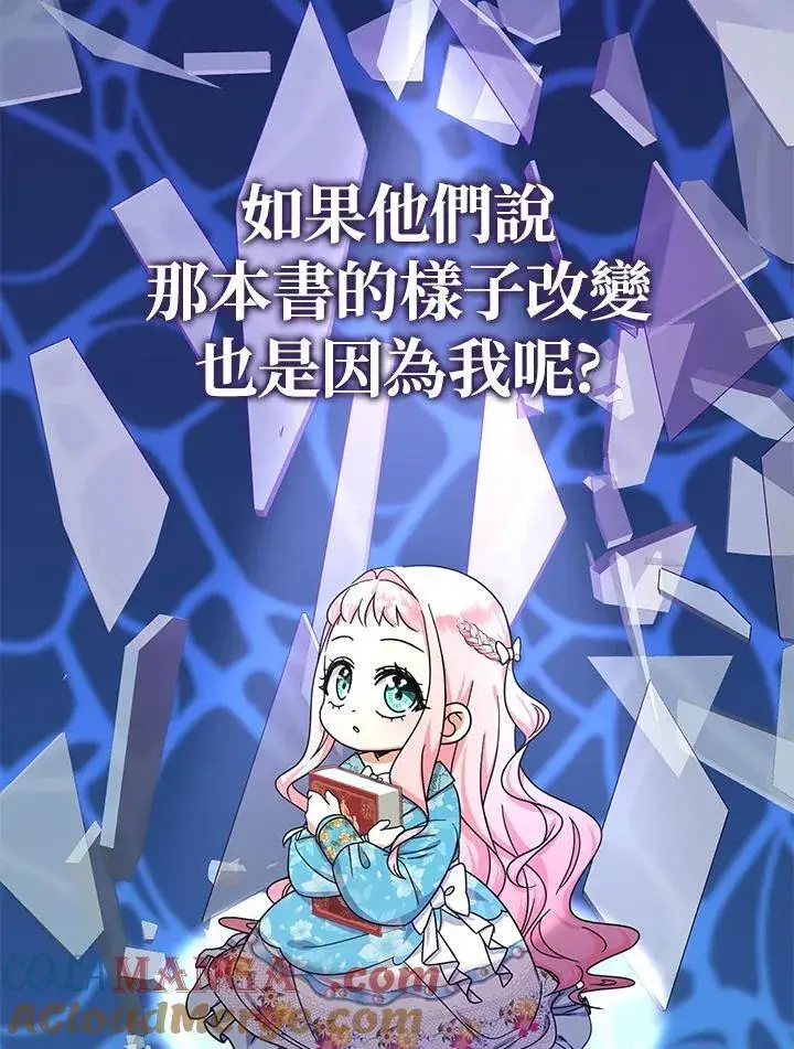 漫画《代币女孩勇闯奇幻世界》第16话第9张图