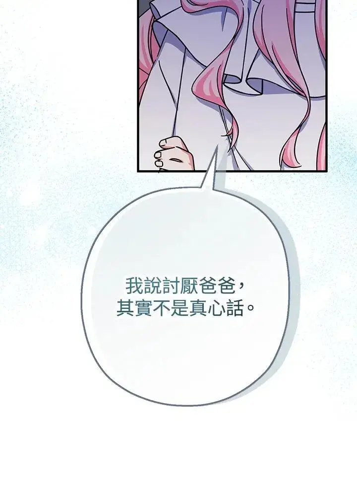 漫画《代币女孩勇闯奇幻世界》第17话第100张图