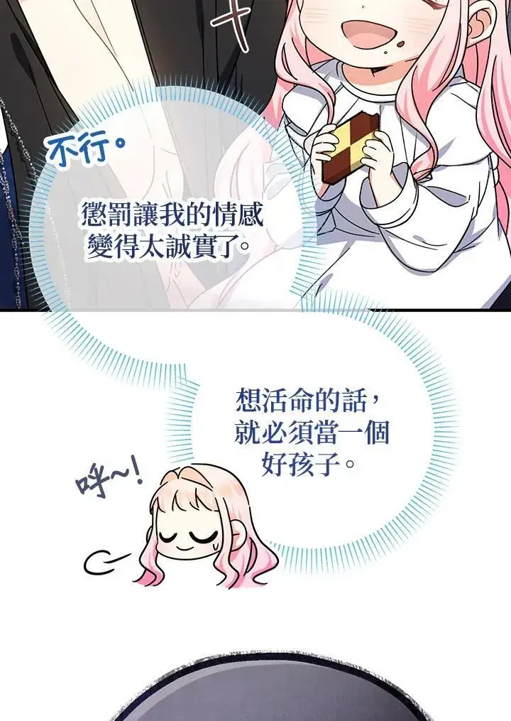 漫画《代币女孩勇闯奇幻世界》第17话第107张图