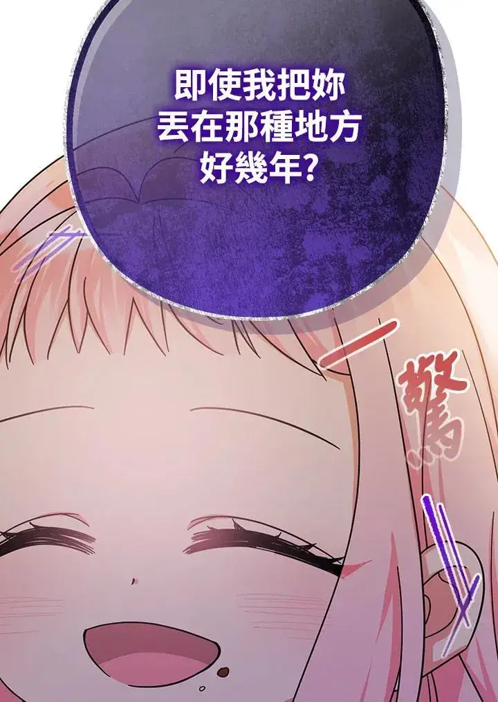 漫画《代币女孩勇闯奇幻世界》第17话第108张图