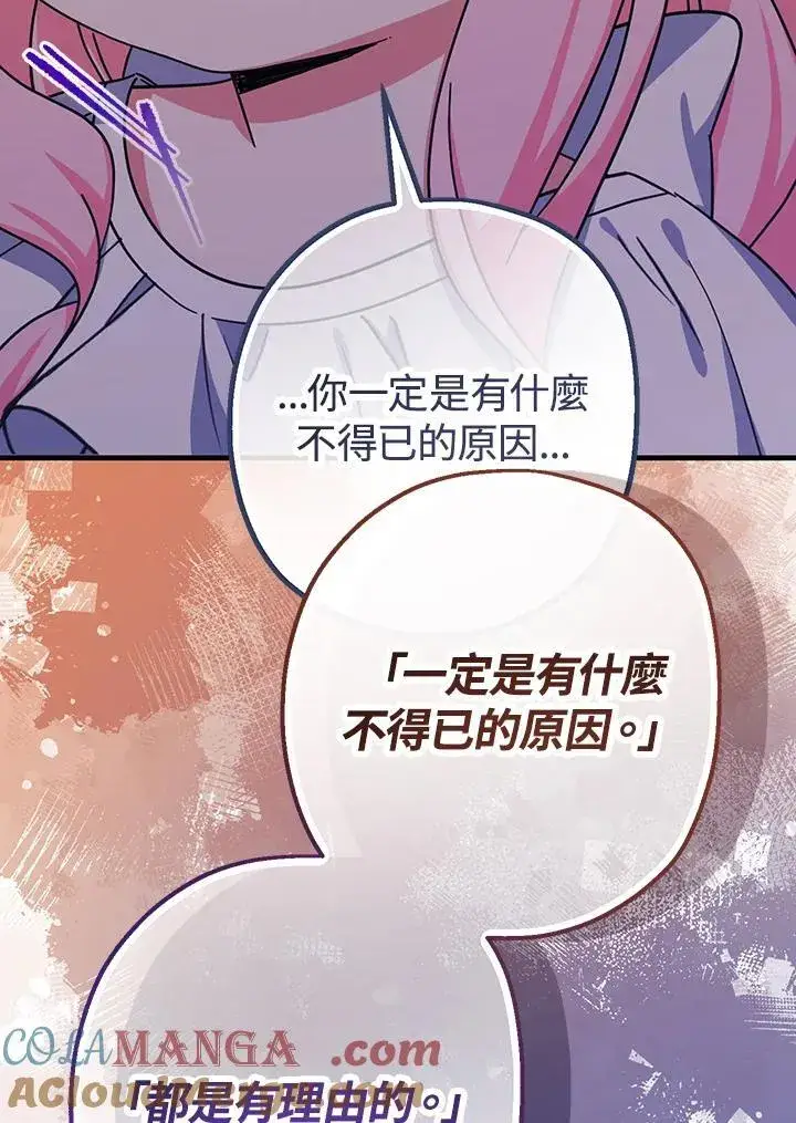 漫画《代币女孩勇闯奇幻世界》第17话第109张图