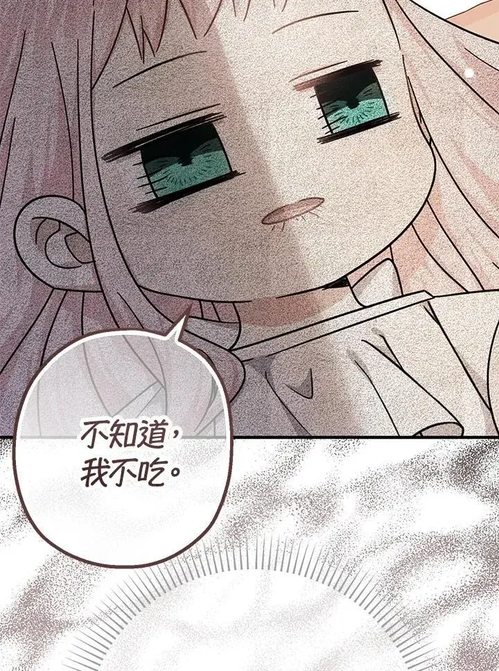 漫画《代币女孩勇闯奇幻世界》第17话第55张图