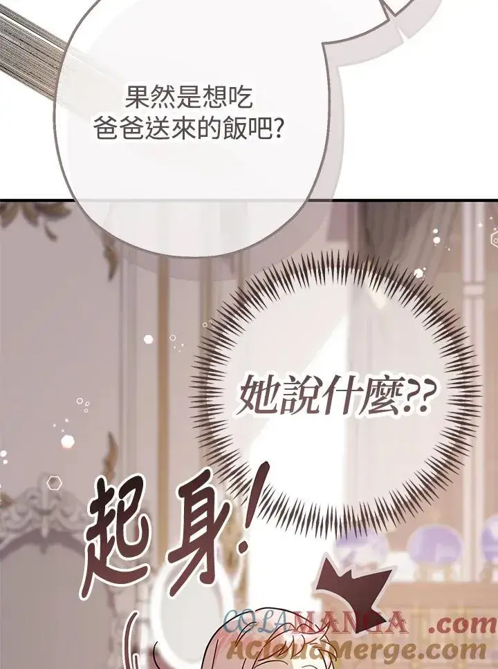 漫画《代币女孩勇闯奇幻世界》第17话第57张图