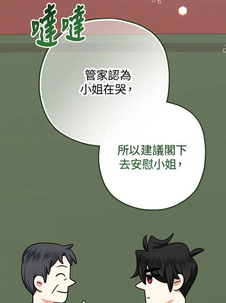 漫画《代币女孩勇闯奇幻世界》第17话第6张图