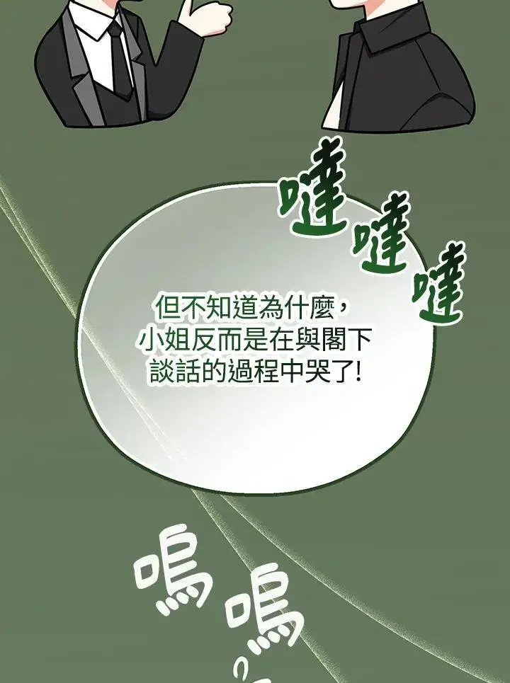 漫画《代币女孩勇闯奇幻世界》第17话第7张图