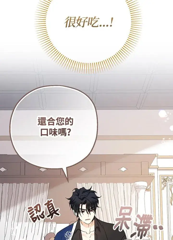 漫画《代币女孩勇闯奇幻世界》第17话第74张图