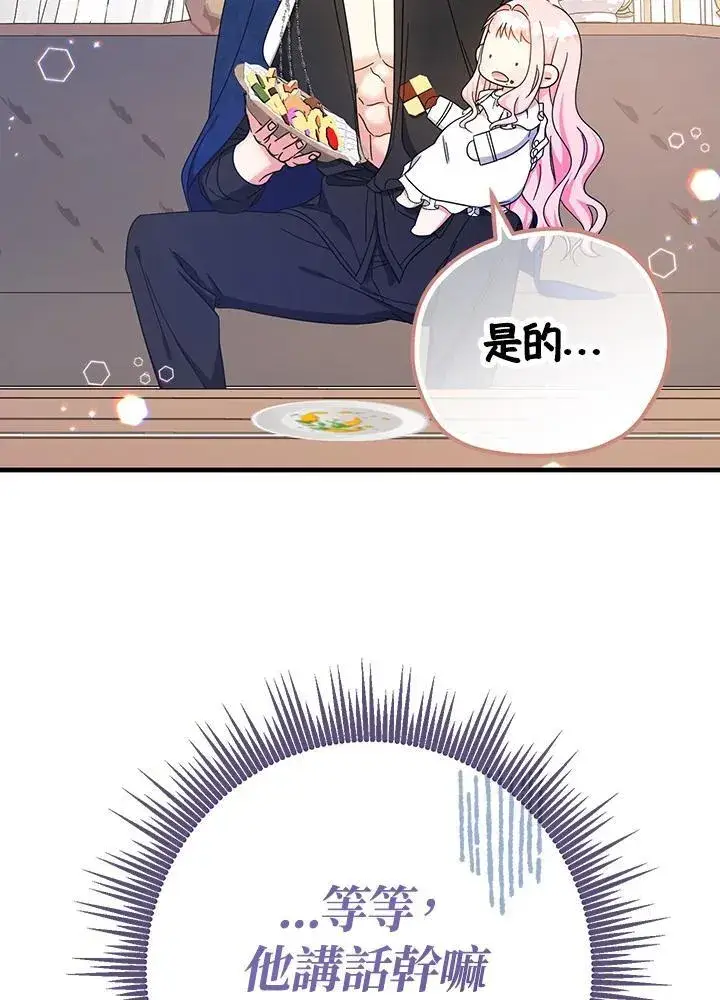 漫画《代币女孩勇闯奇幻世界》第17话第75张图