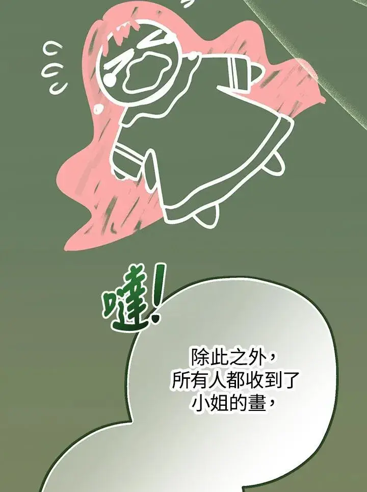 漫画《代币女孩勇闯奇幻世界》第17话第8张图