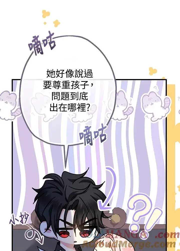 漫画《代币女孩勇闯奇幻世界》第17话第81张图