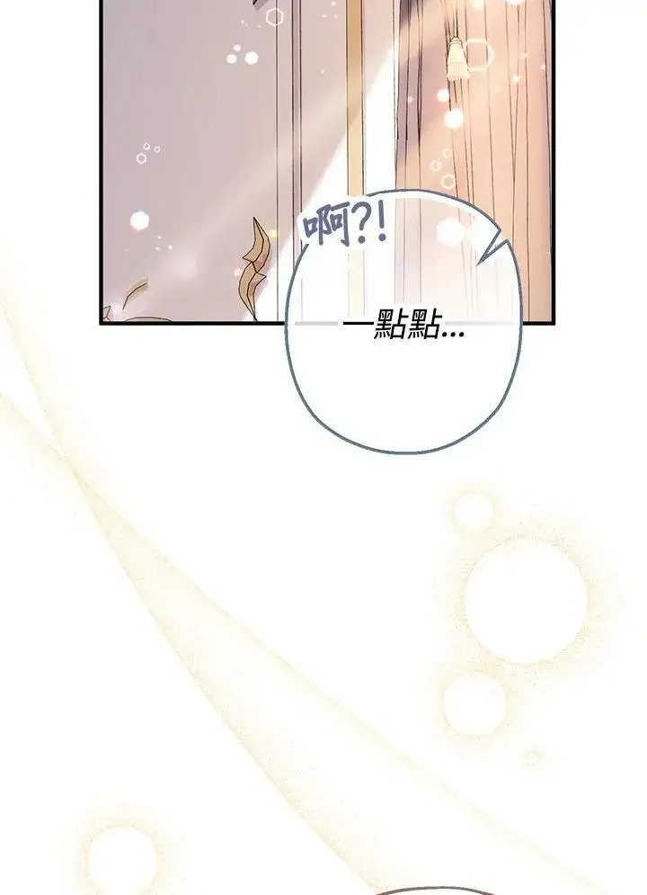 漫画《代币女孩勇闯奇幻世界》第17话第88张图
