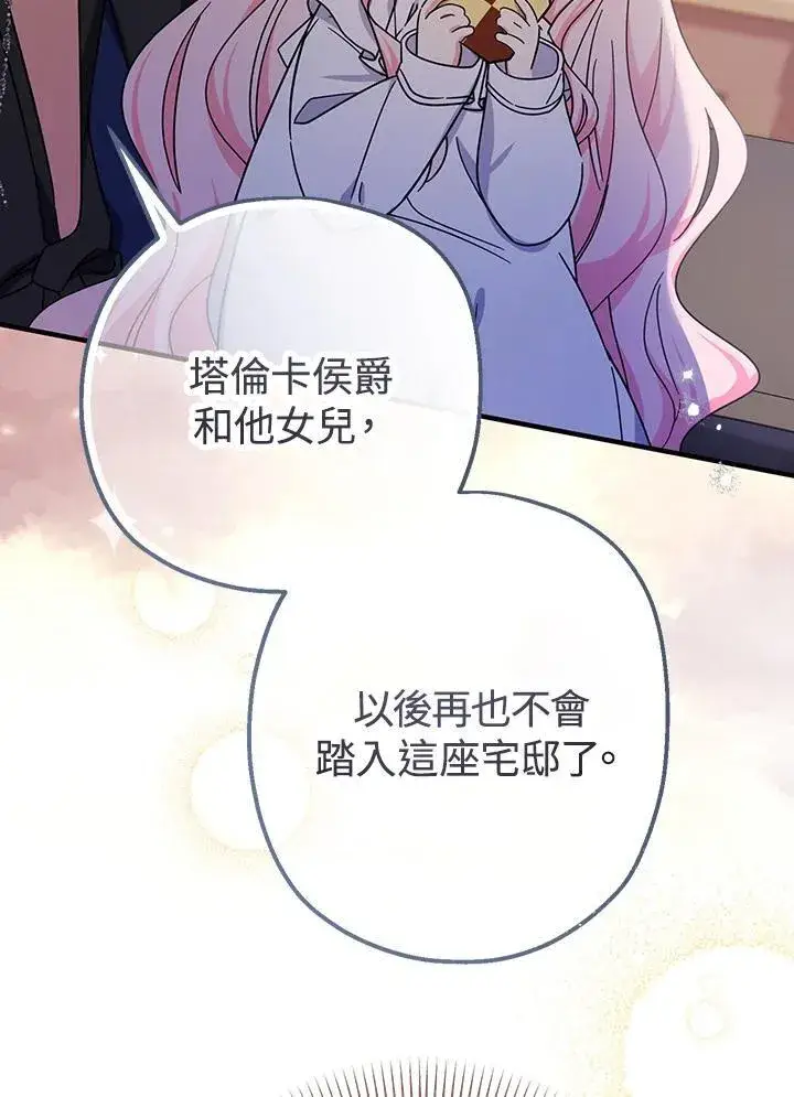 漫画《代币女孩勇闯奇幻世界》第17话第90张图