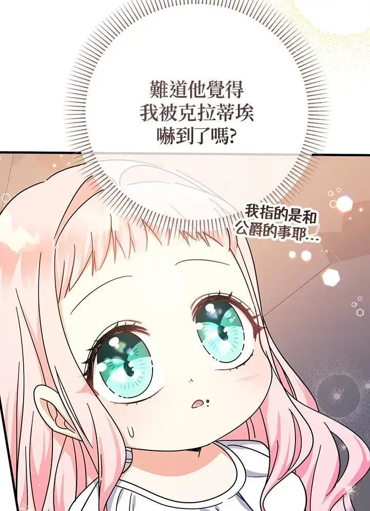 漫画《代币女孩勇闯奇幻世界》第17话第91张图