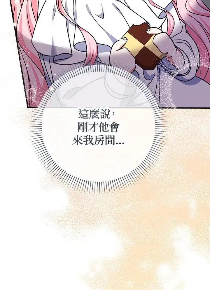 漫画《代币女孩勇闯奇幻世界》第17话第92张图