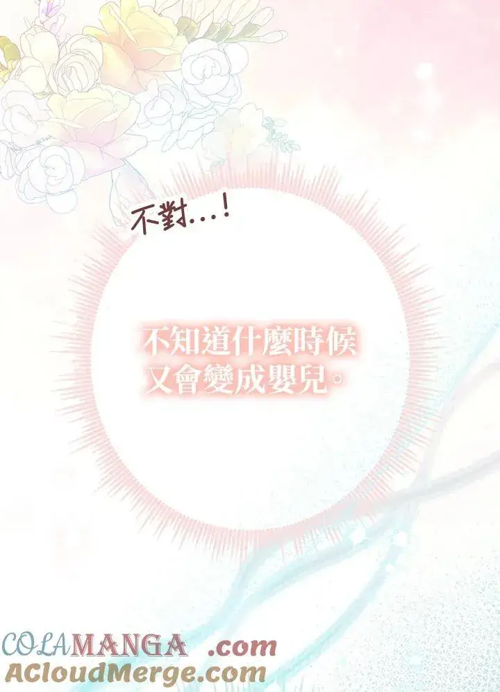 漫画《代币女孩勇闯奇幻世界》第17话第97张图