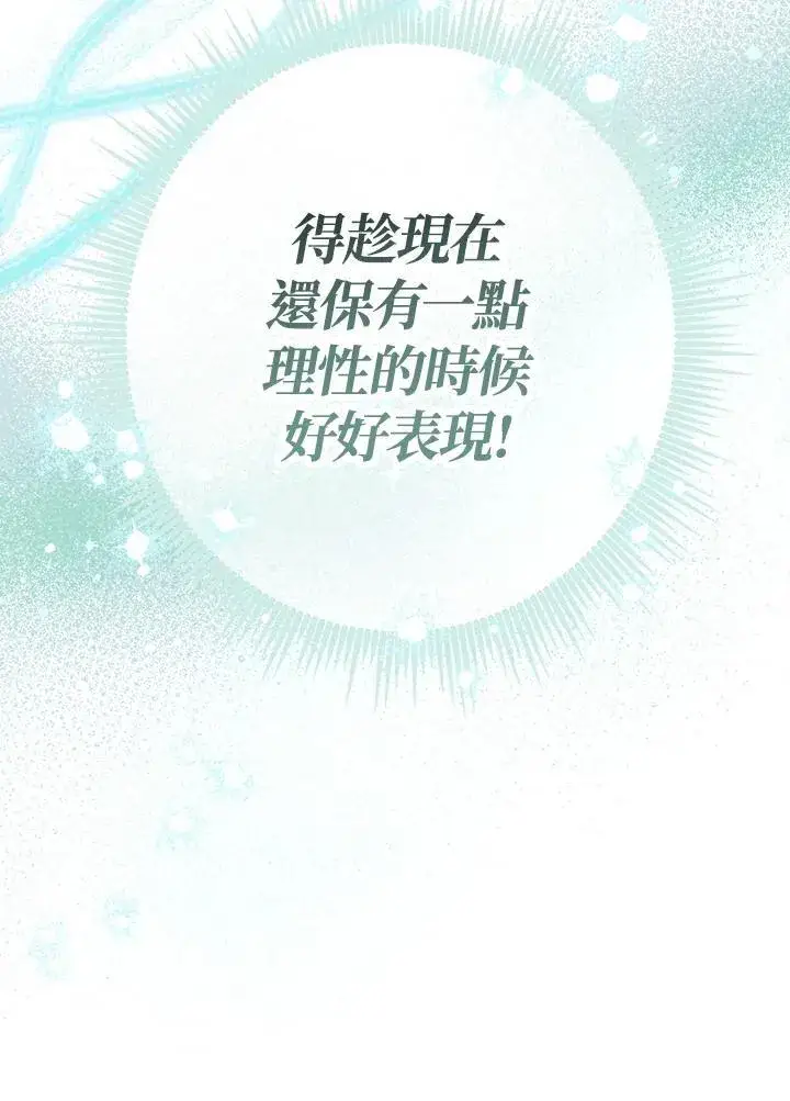 漫画《代币女孩勇闯奇幻世界》第17话第98张图