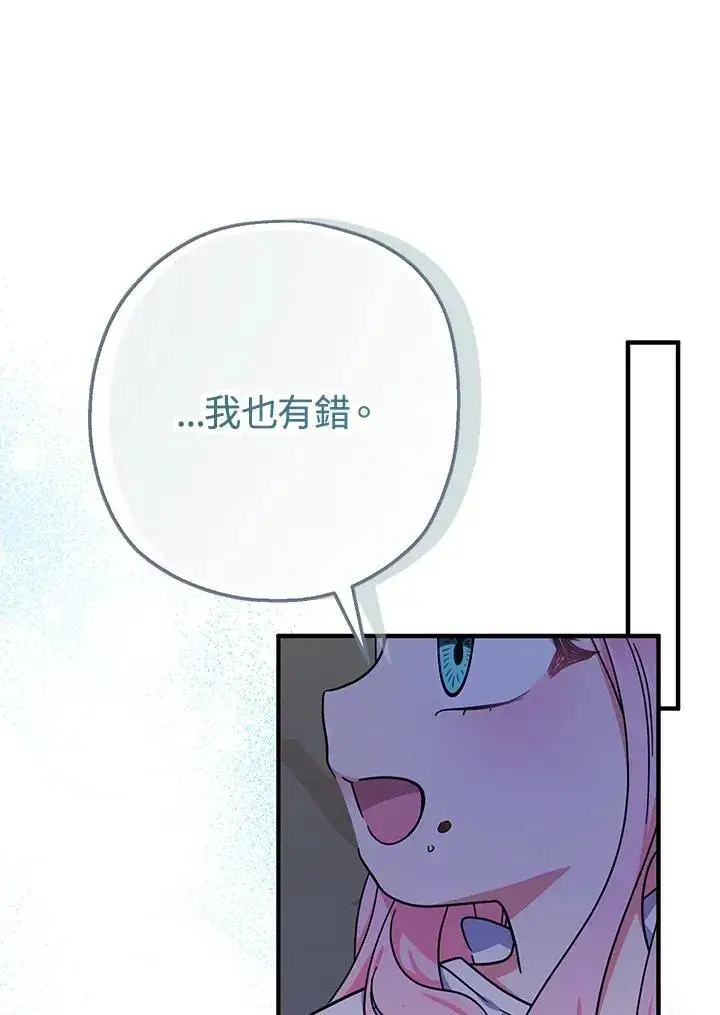漫画《代币女孩勇闯奇幻世界》第17话第99张图