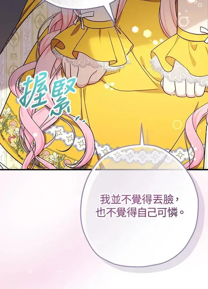 漫画《代币女孩勇闯奇幻世界》第18话第118张图