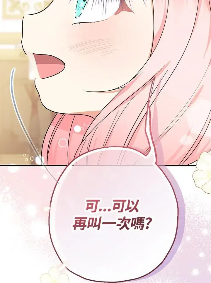 漫画《代币女孩勇闯奇幻世界》第18话第136张图