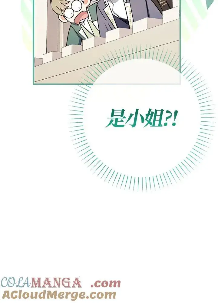 漫画《代币女孩勇闯奇幻世界》第18话第29张图