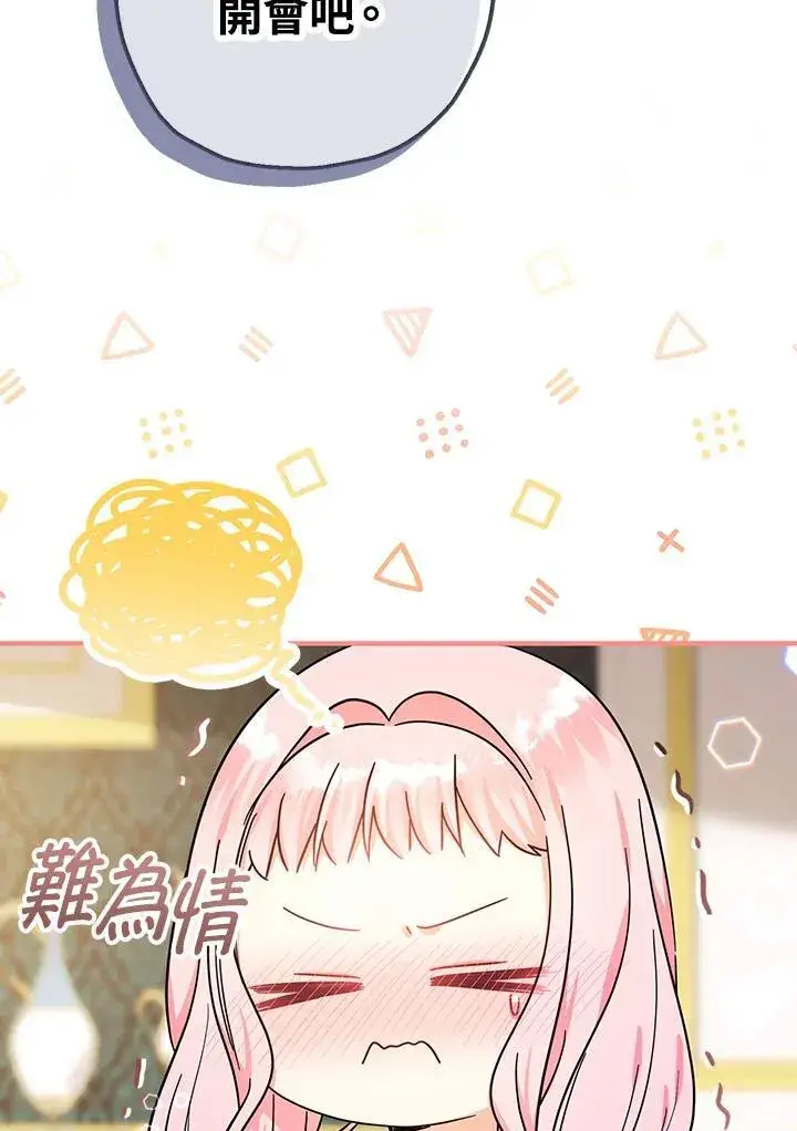 漫画《代币女孩勇闯奇幻世界》第18话第62张图