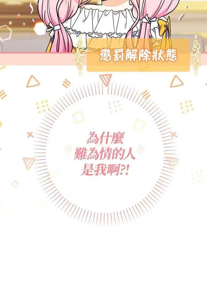 漫画《代币女孩勇闯奇幻世界》第18话第63张图