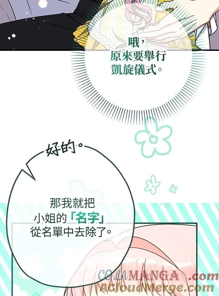 漫画《代币女孩勇闯奇幻世界》第18话第69张图