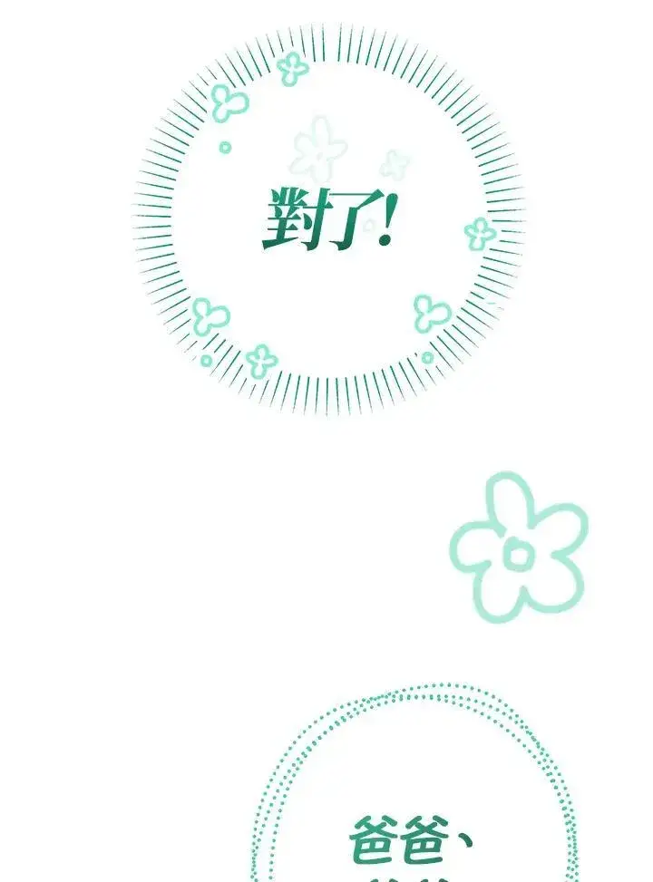 漫画《代币女孩勇闯奇幻世界》第18话第71张图