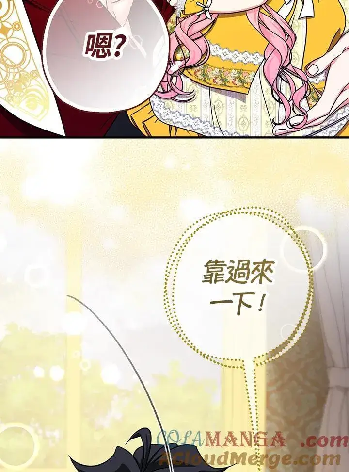 漫画《代币女孩勇闯奇幻世界》第18话第73张图