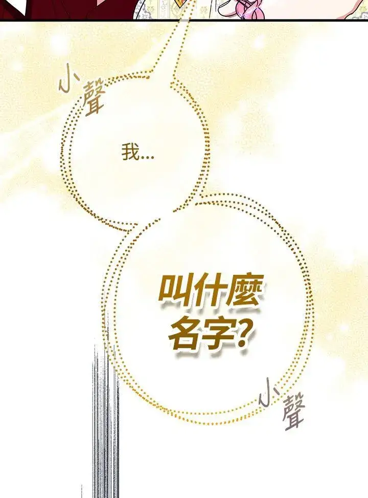 漫画《代币女孩勇闯奇幻世界》第18话第75张图