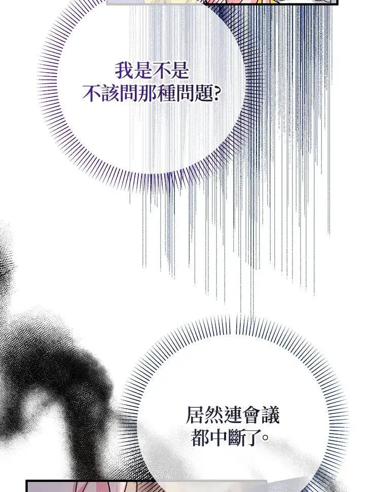 漫画《代币女孩勇闯奇幻世界》第18话第92张图