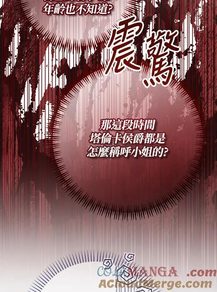 漫画《代币女孩勇闯奇幻世界》第18话第97张图