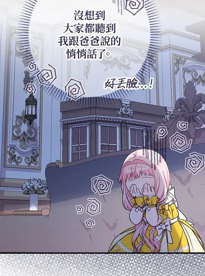 漫画《代币女孩勇闯奇幻世界》第18话第98张图