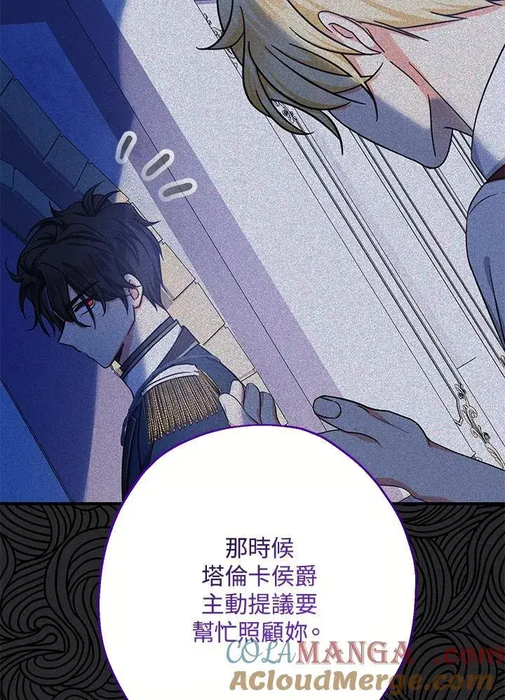 漫画《代币女孩勇闯奇幻世界》第19话第105张图