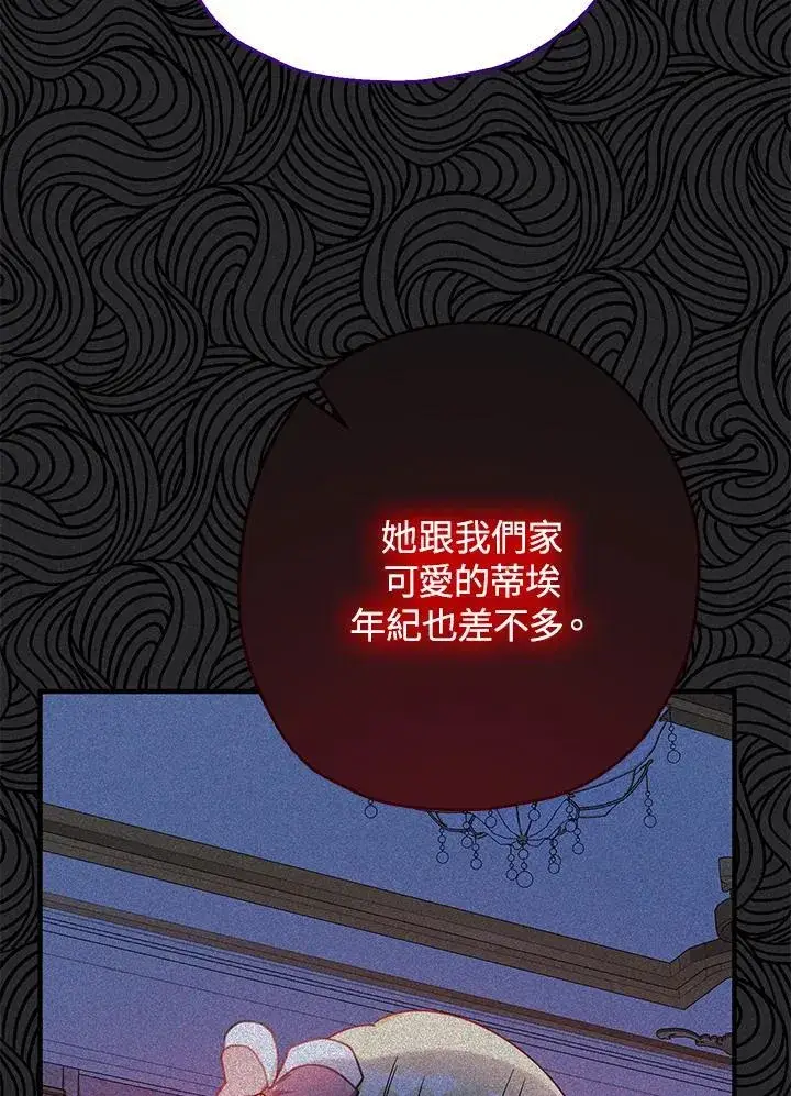 漫画《代币女孩勇闯奇幻世界》第19话第106张图