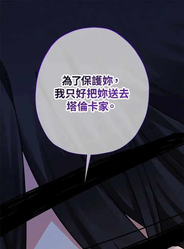 漫画《代币女孩勇闯奇幻世界》第19话第110张图