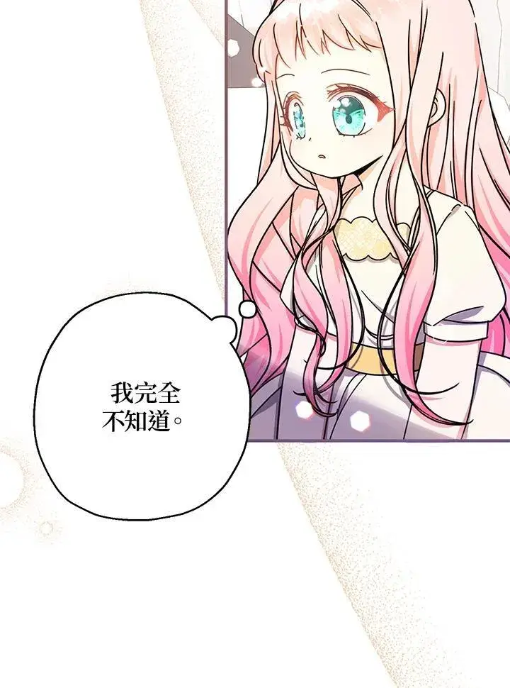 漫画《代币女孩勇闯奇幻世界》第19话第114张图
