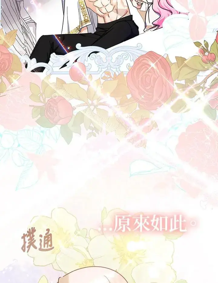 漫画《代币女孩勇闯奇幻世界》第19话第127张图