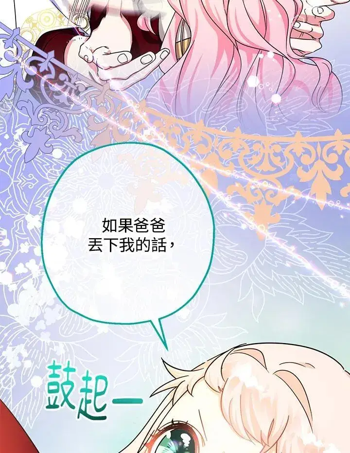 漫画《代币女孩勇闯奇幻世界》第19话第14张图