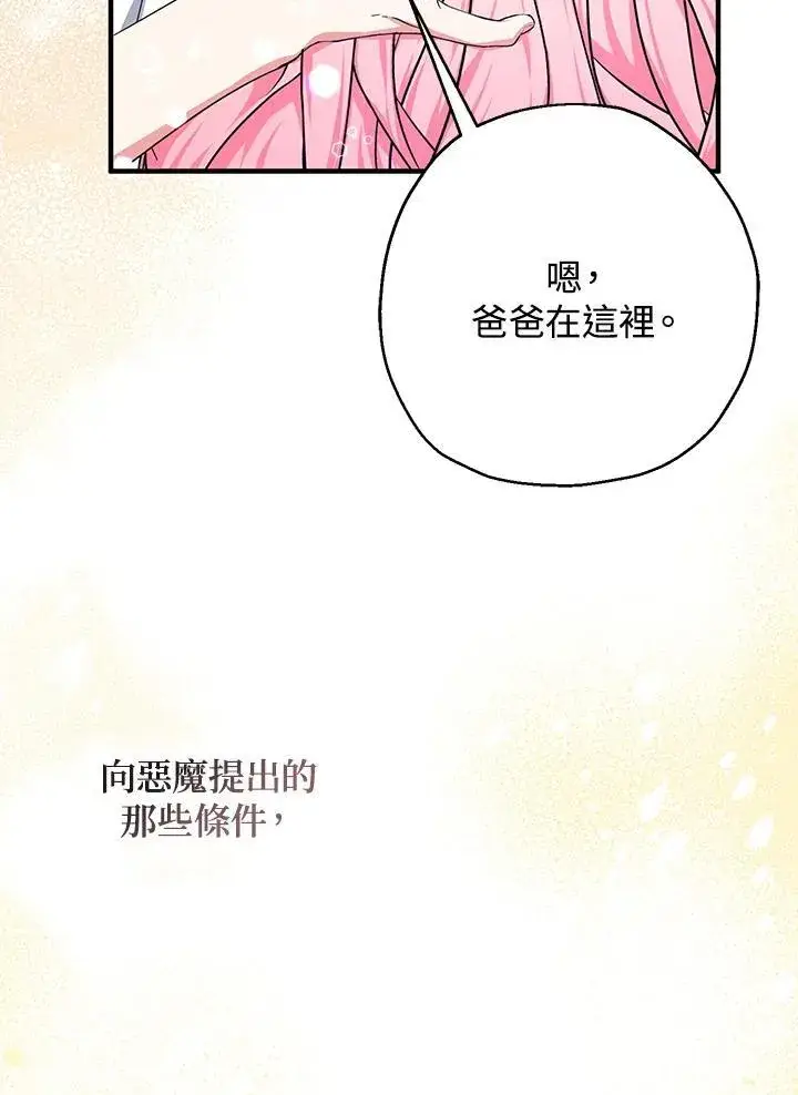漫画《代币女孩勇闯奇幻世界》第19话第144张图