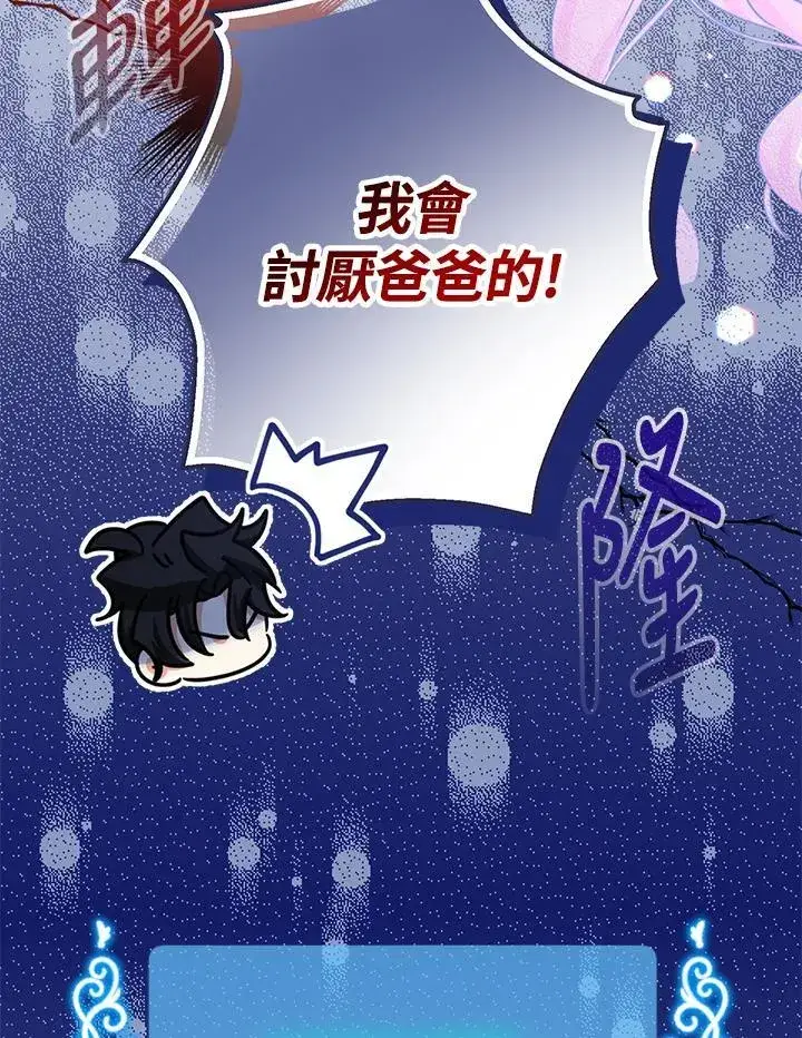 漫画《代币女孩勇闯奇幻世界》第19话第16张图